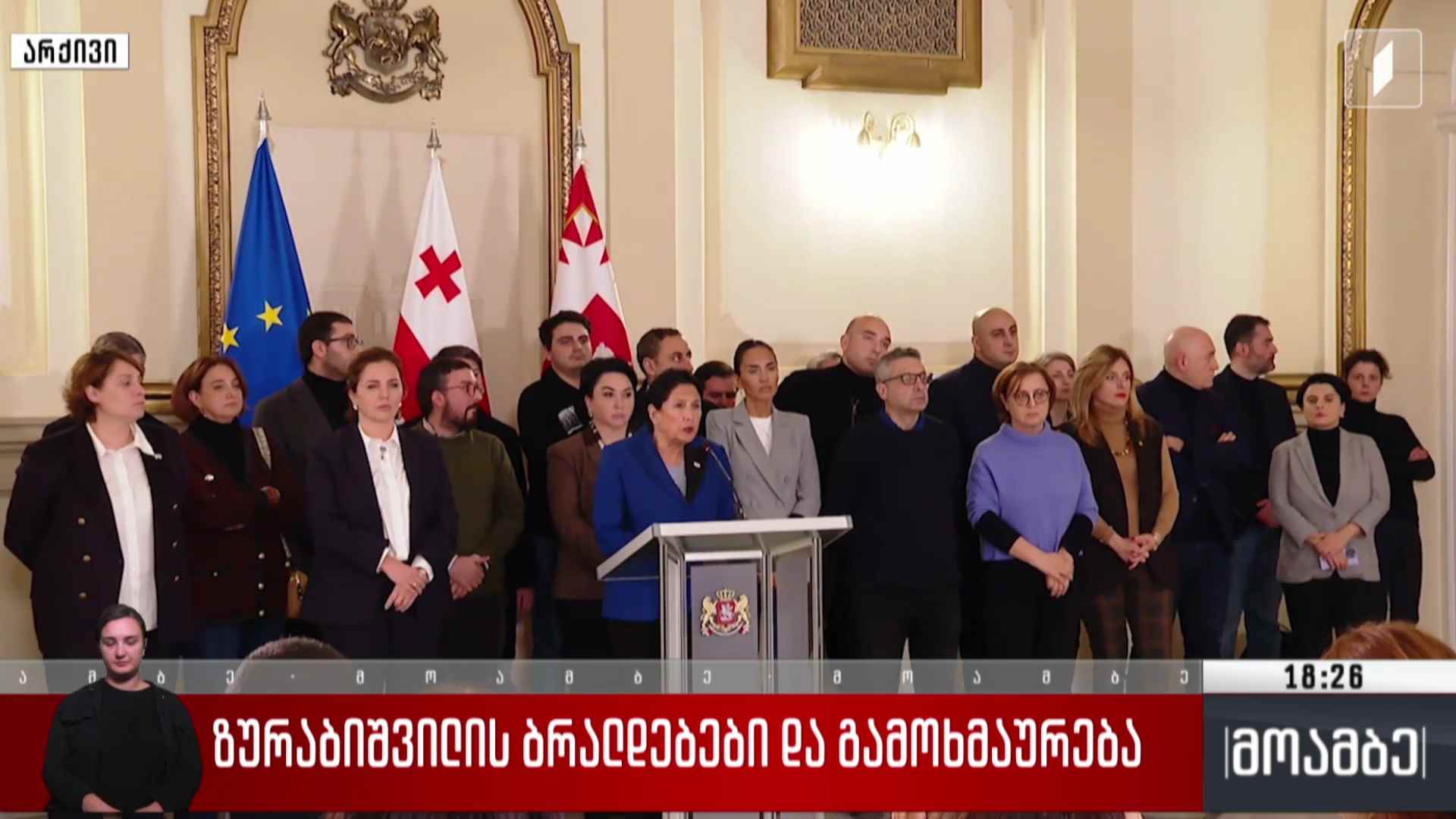 ზურაბიშვილის ბრალდებები და გამოხმაურება
