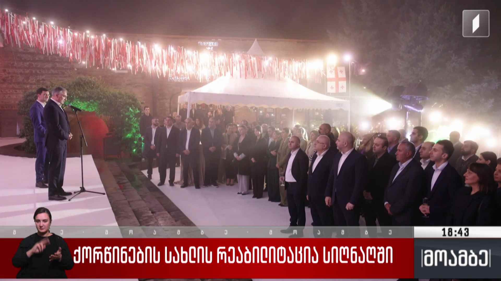 ქორწინების სახლის რეაბილიტაცია სიღნაღში