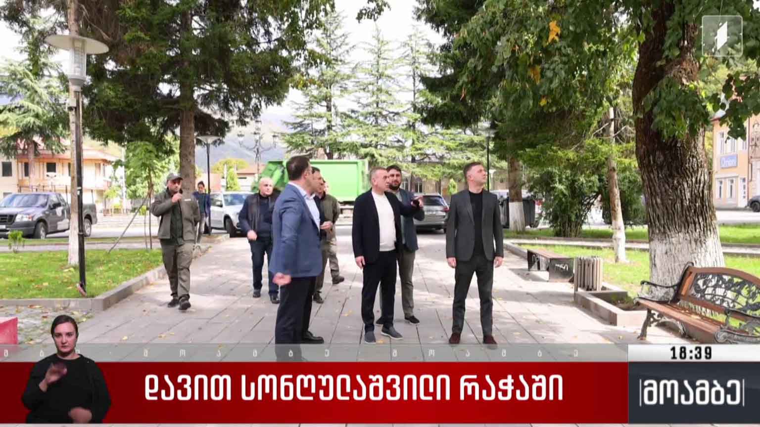 დავით სონღულაშვილი რაჭაში
