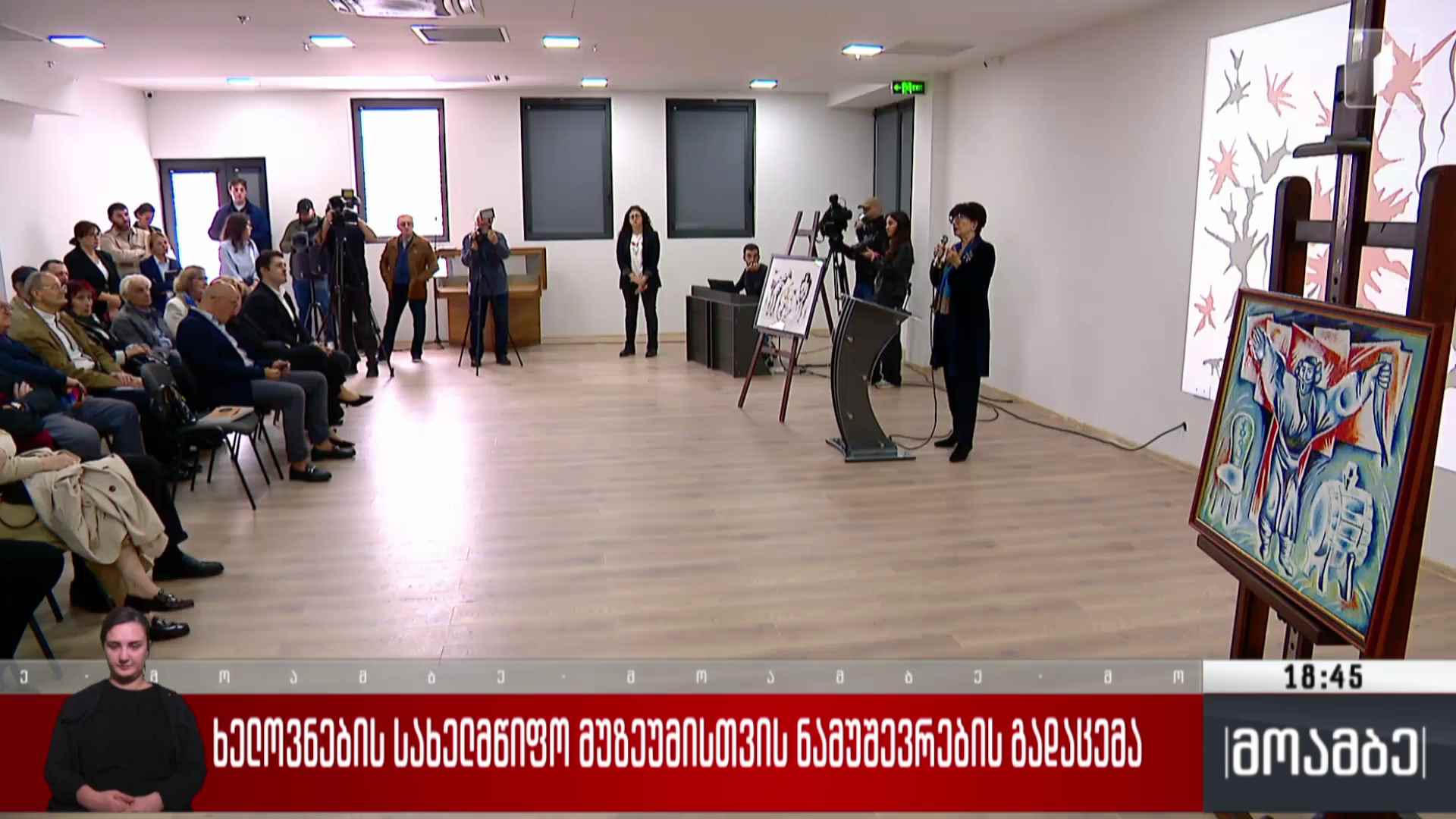ხელოვნების სახელმწიფო მუზეუმისთვის ნამუშევრების გადაცემა