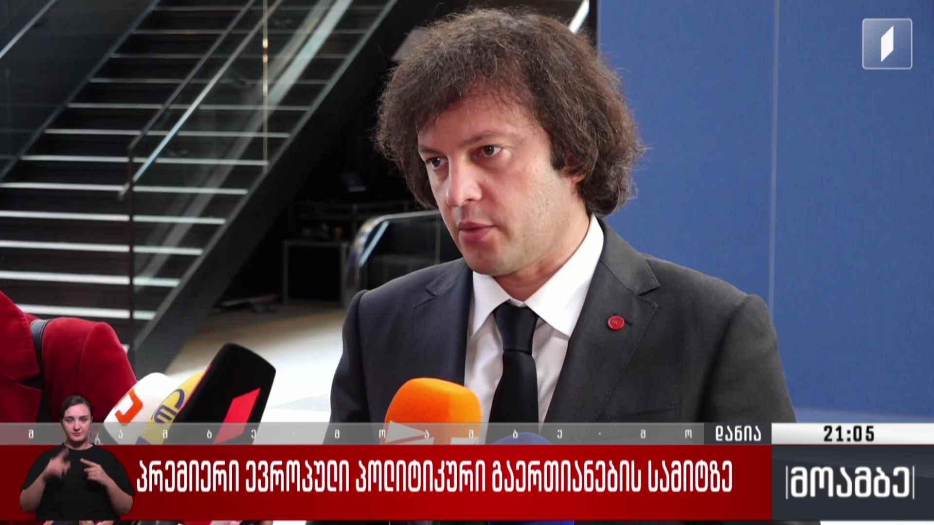 პრემიერი ევროპული პოლიტიკური გაერთიანების სამიტზე 