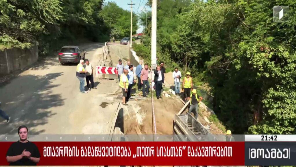 მთავრობის გადაწყვეტილება „თეთრ სიასთან“ დაკავშირებით 