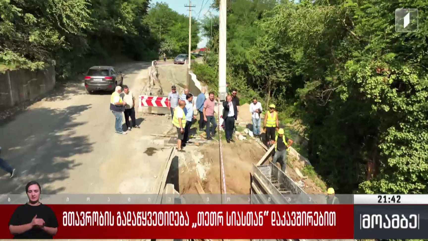 მთავრობის გადაწყვეტილება „თეთრ სიასთან“ დაკავშირებით 