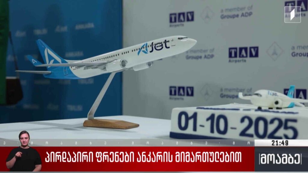 პირდაპირი ფრენები ანკარის მიმართულებით 