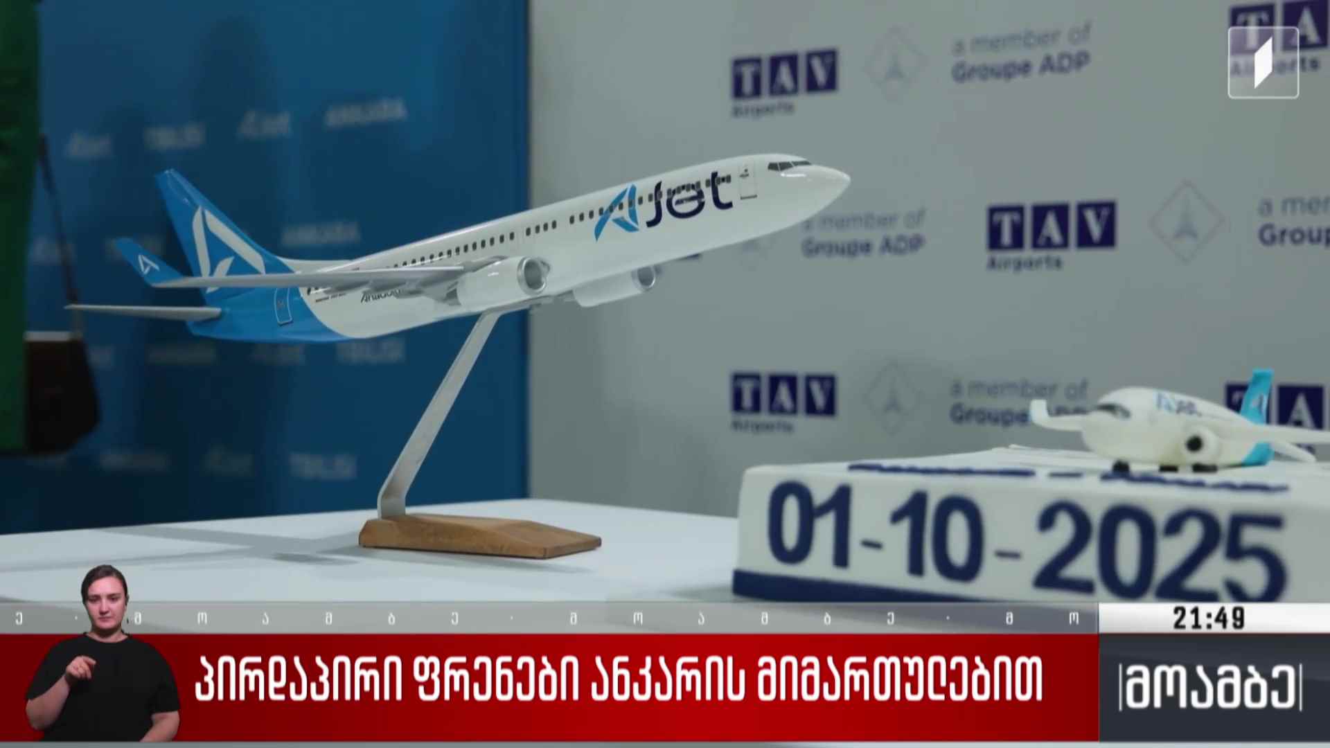 პირდაპირი ფრენები ანკარის მიმართულებით 