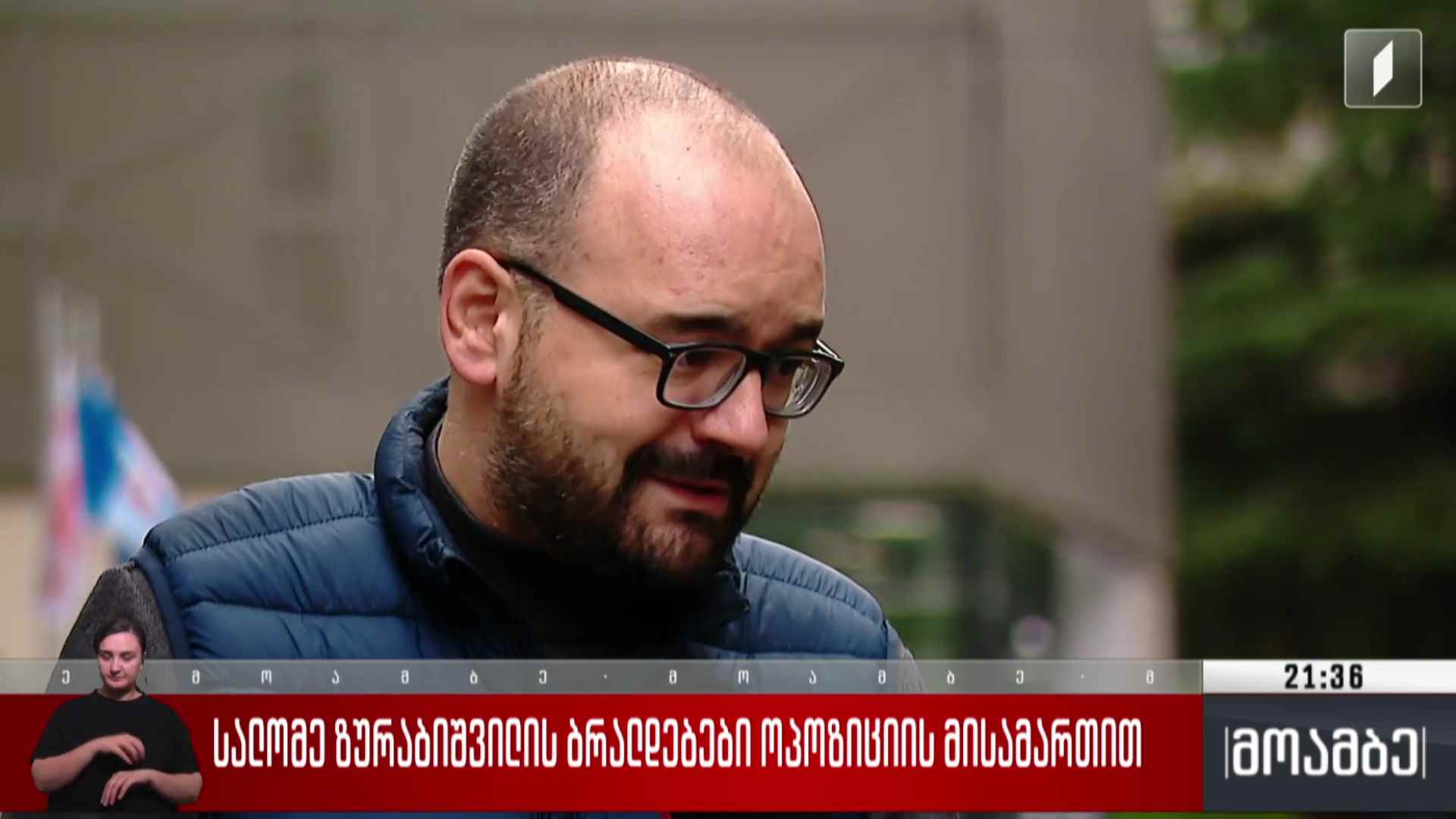 სალომე ზურაბიშვილის ბრალდებები ოპოზიციის მისამართით