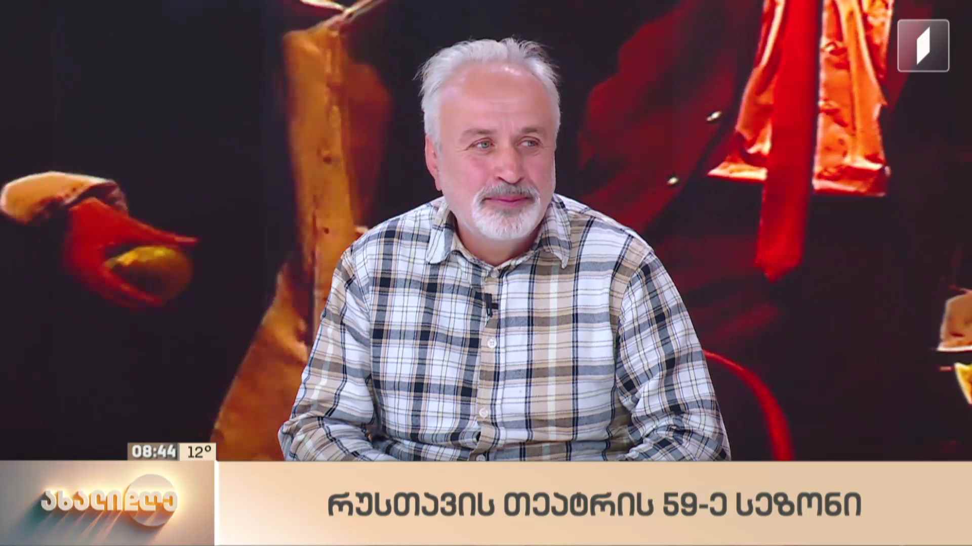 რუსთავის თეატრის 59-ე სეზონი