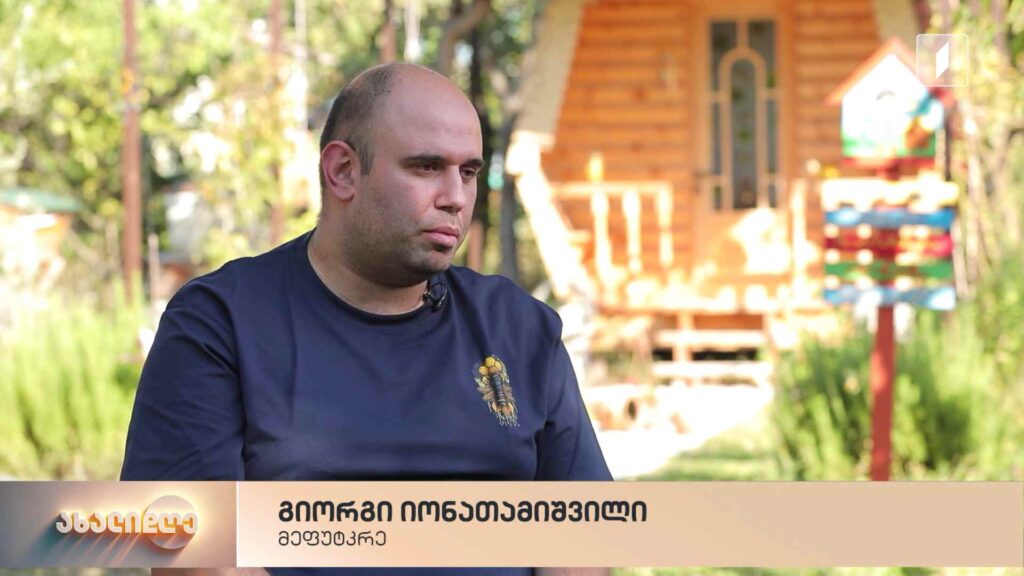 მეფუტკრეობა, როგორც ცხოვრების წესი – გიორგი იონათამიშვილის მეურნეობა დუშეთში
