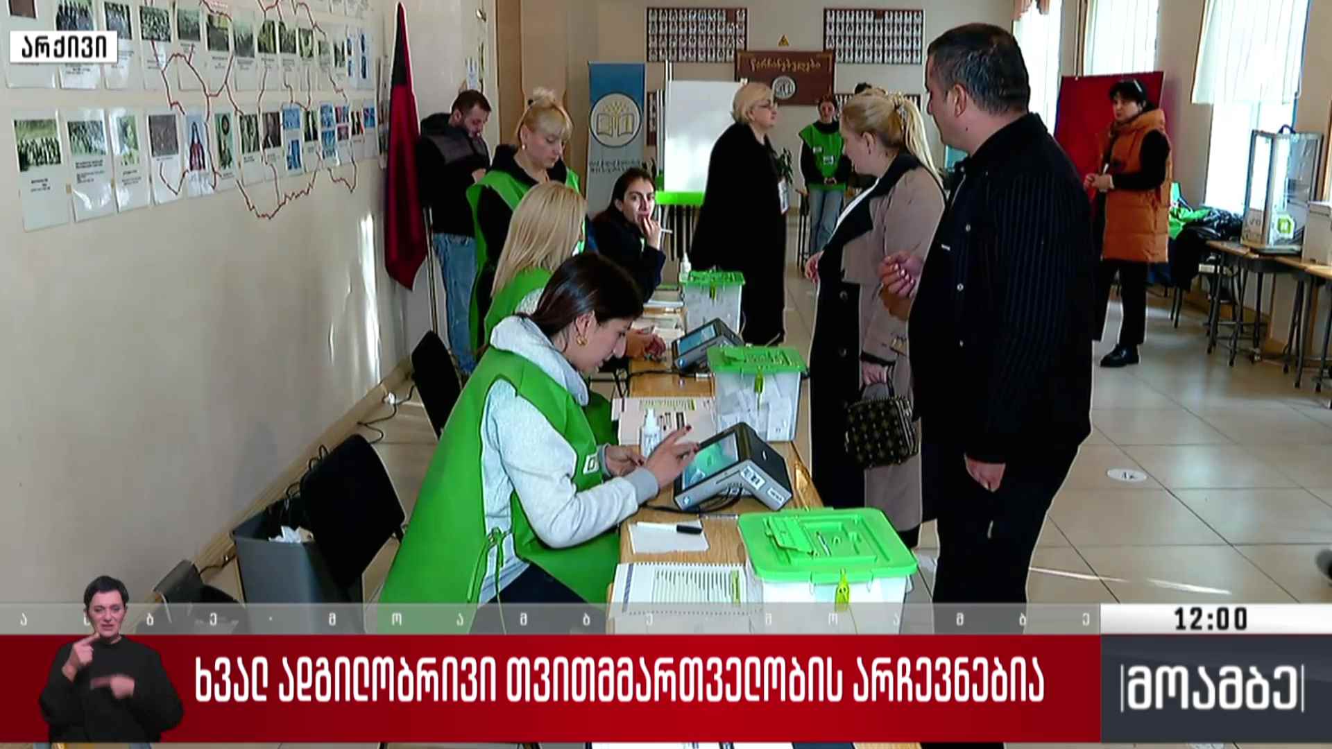 ხვალ, 4 ოქტომბერს ადგილობრივი თვითმმართველობის არჩევნებია