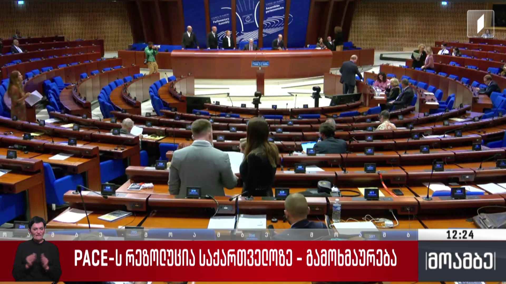 PACE-ს რეზოლუცია საქართველოზე - გამოხმაურება