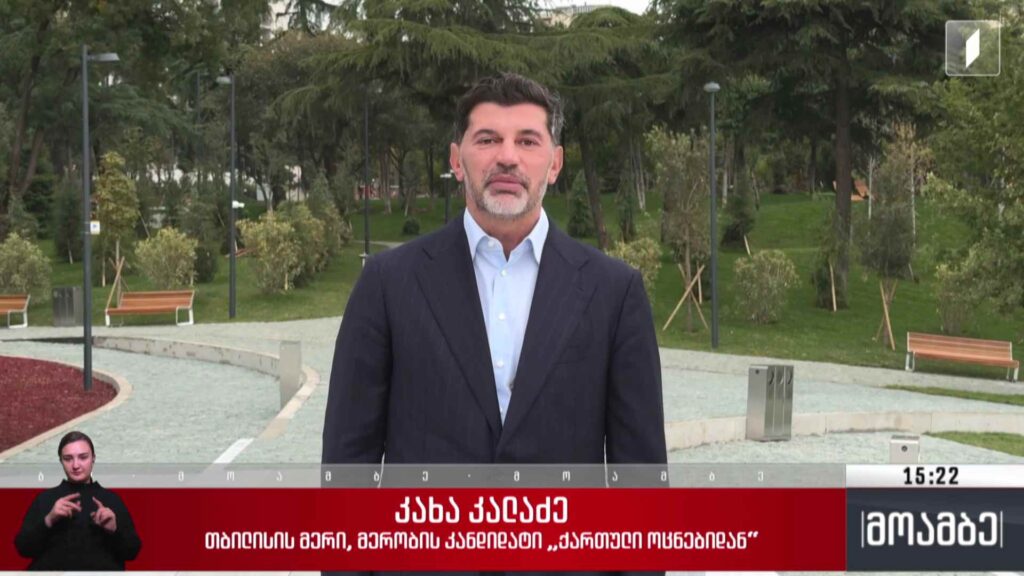 კახა კალაძის მიმართვა