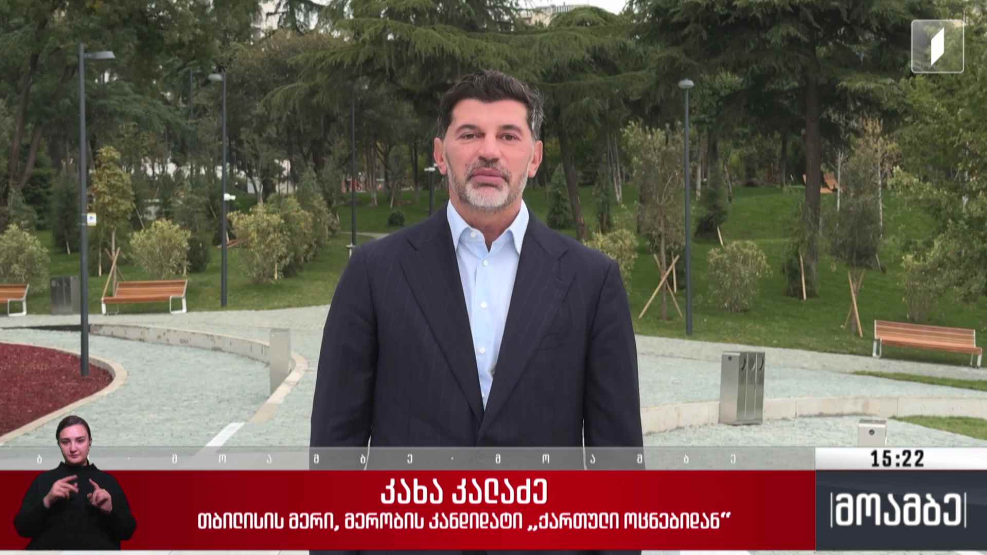 კახა კალაძის მიმართვა