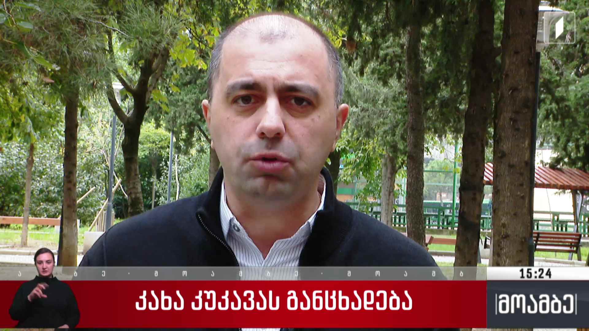 კახა კუკავას განცხადება
