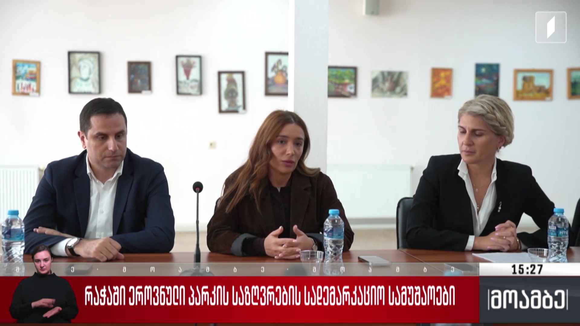 ეროვნული პარკის საზღვრების სადემარკაციო სამუშაოები რაჭაში