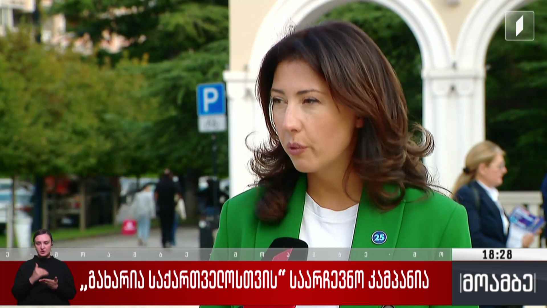„გახარია საქართველოსთვის“ საარჩევნო კამპანია
