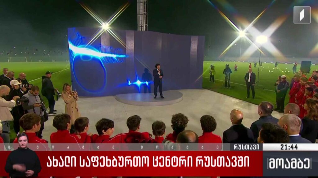 ახალი საფეხბურთო ცენტრი რუსთავში 
