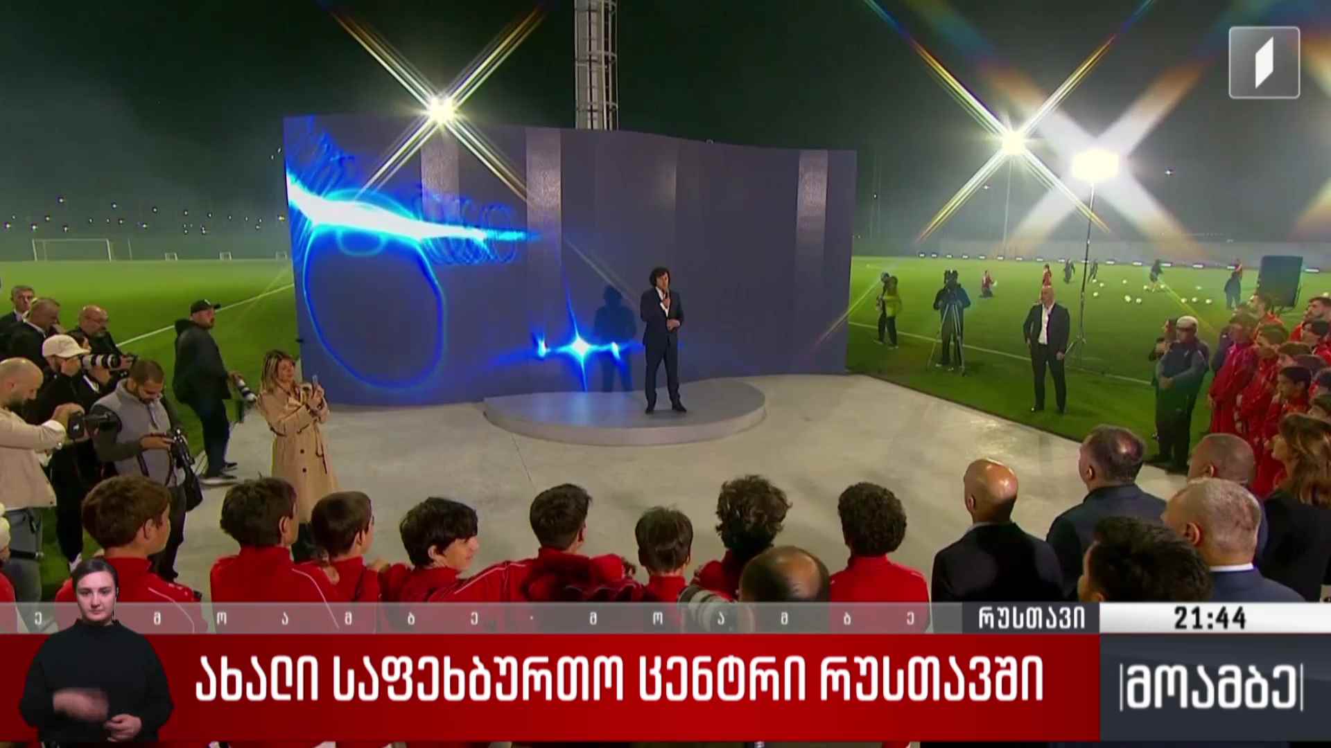 ახალი საფეხბურთო ცენტრი რუსთავში 