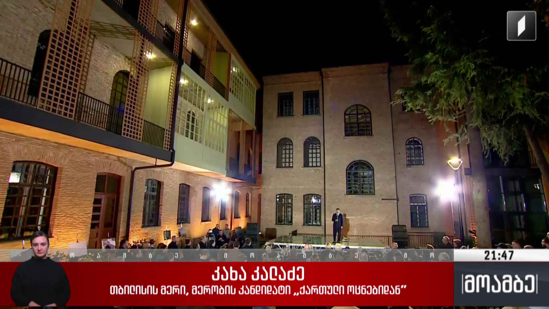 „კადეტთა კორპუსის“ სარეაბილიტაციო სამუშაოები