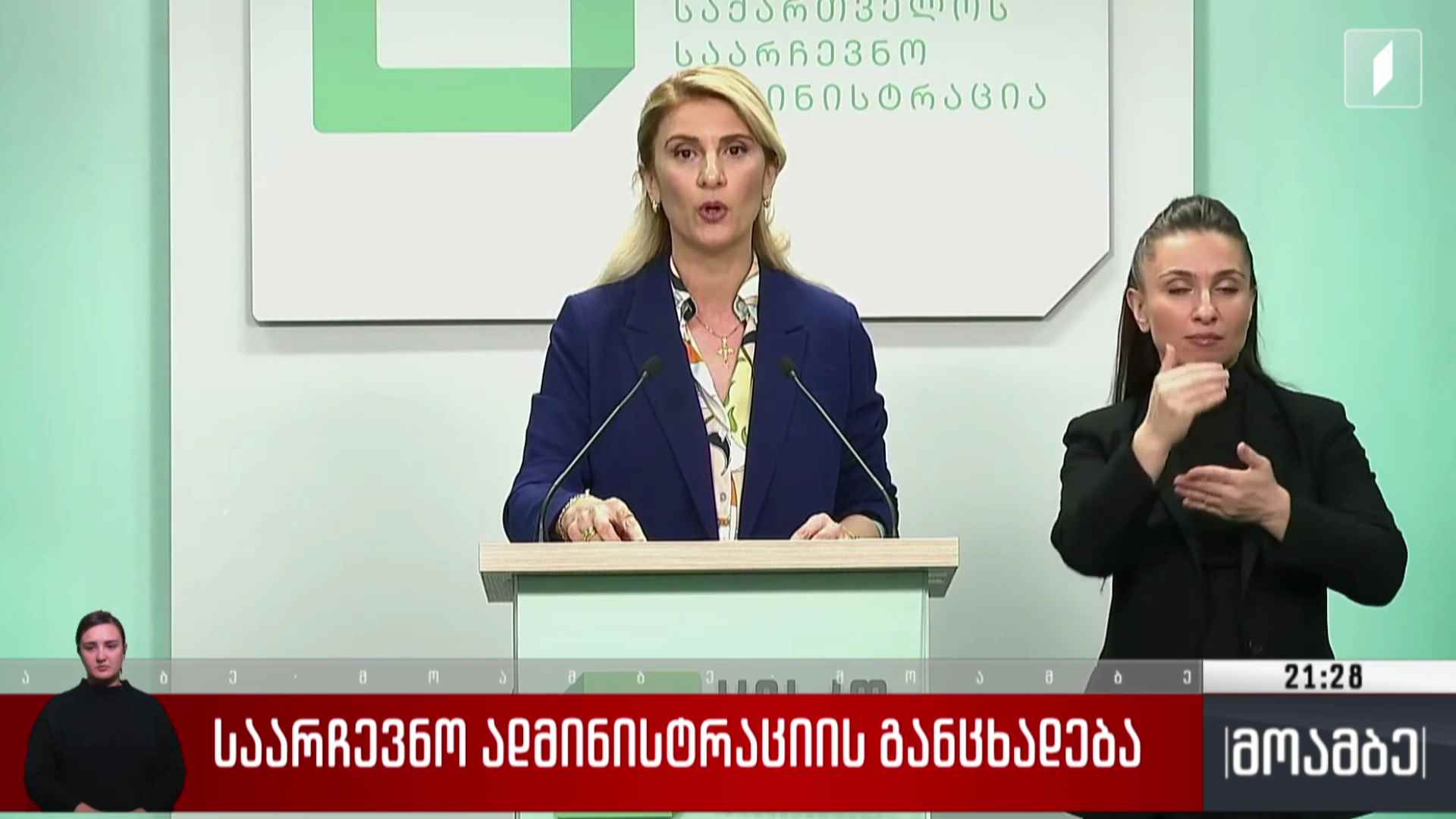 საარჩევნო ადმინისტრაციის განცხადება 