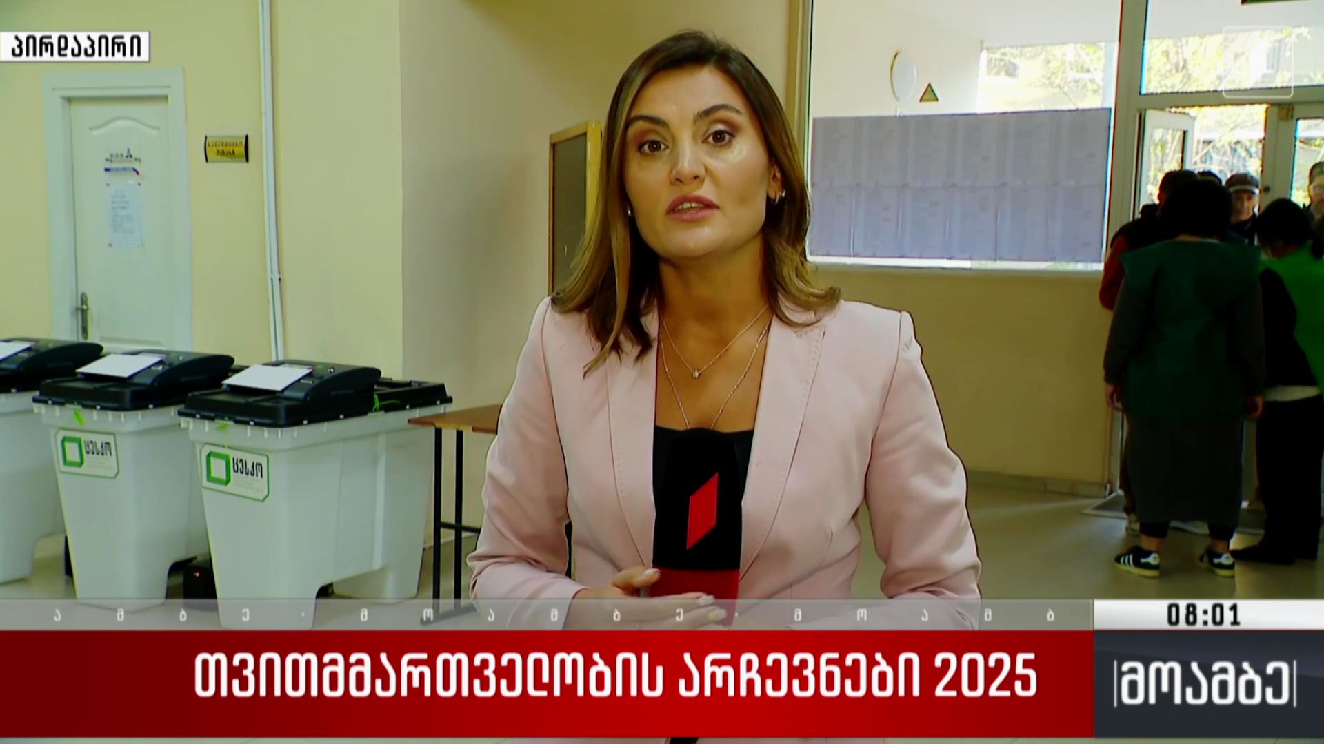 თვითმმართველობის არჩევნები 2025