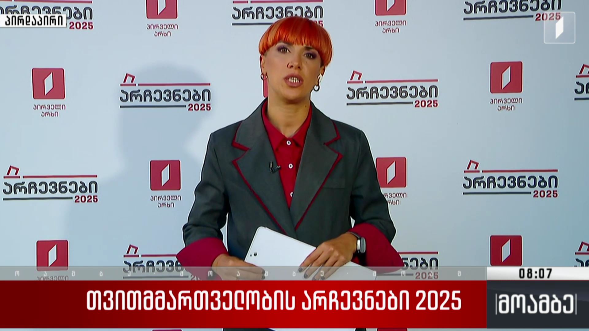თვითმმართველობის არჩევნები 2025