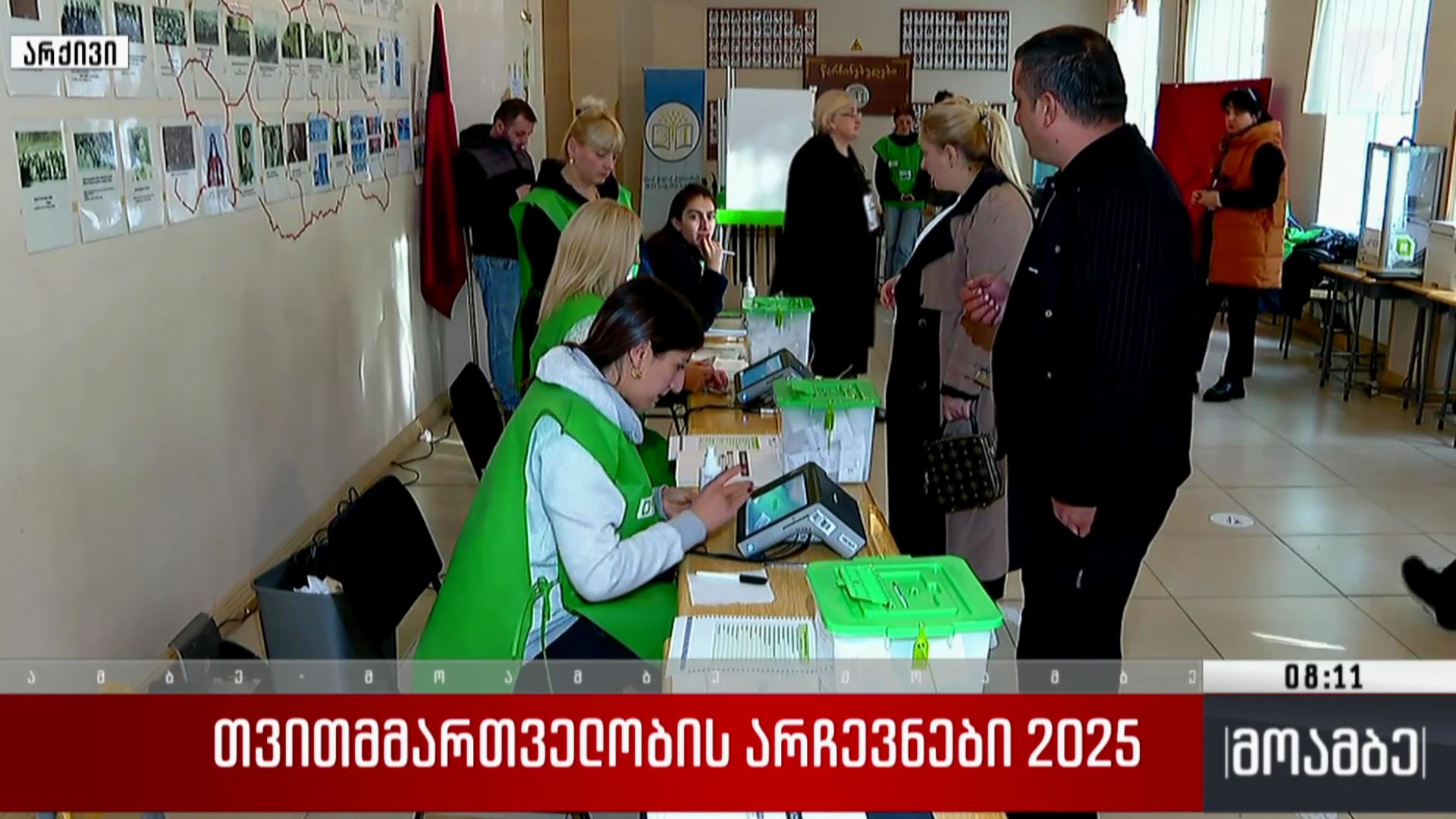 თვითმმართველობის არჩევნები 2025