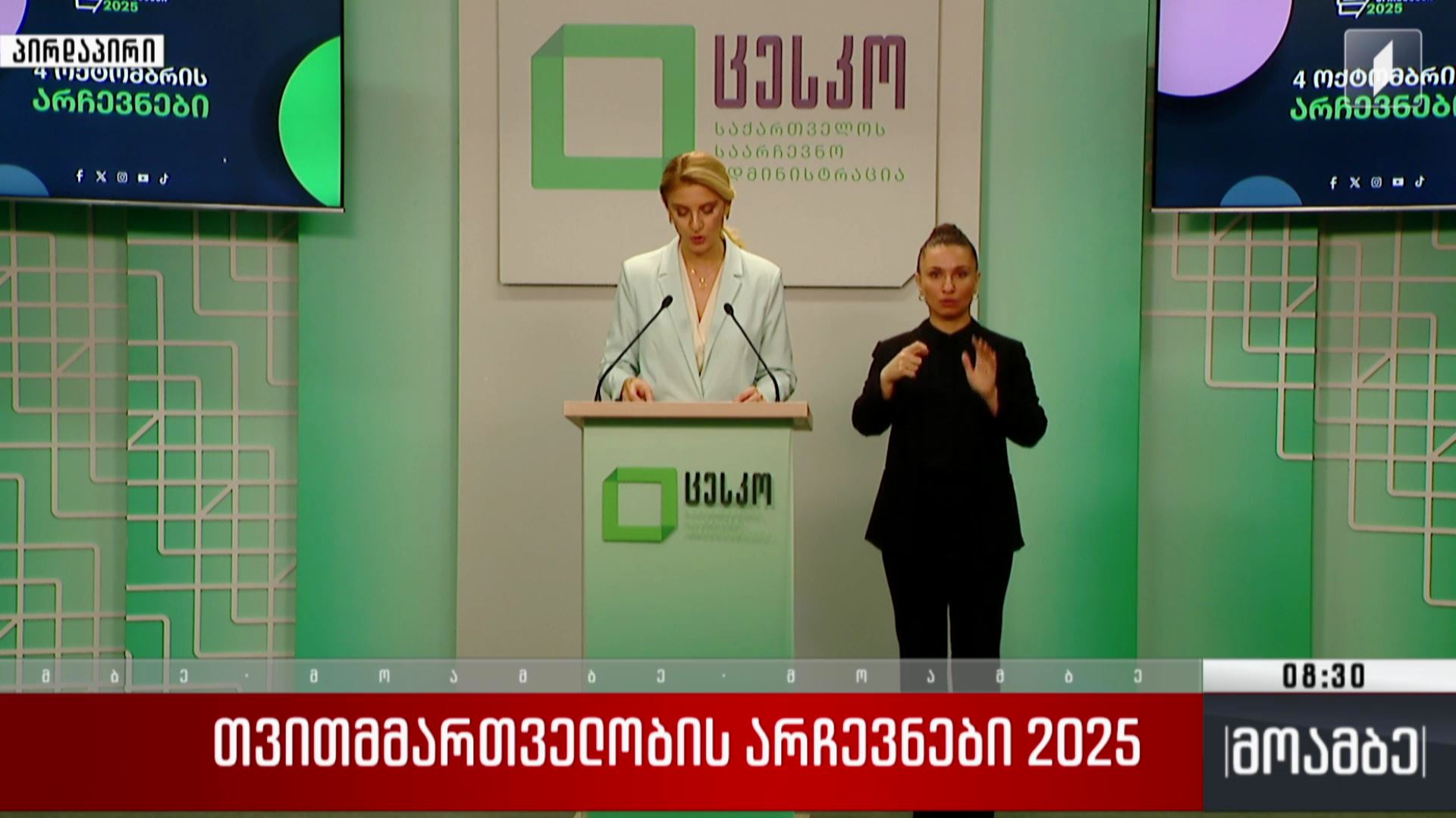 პირველი საინფორმაციო ბრიფინგი ცესკო-ში