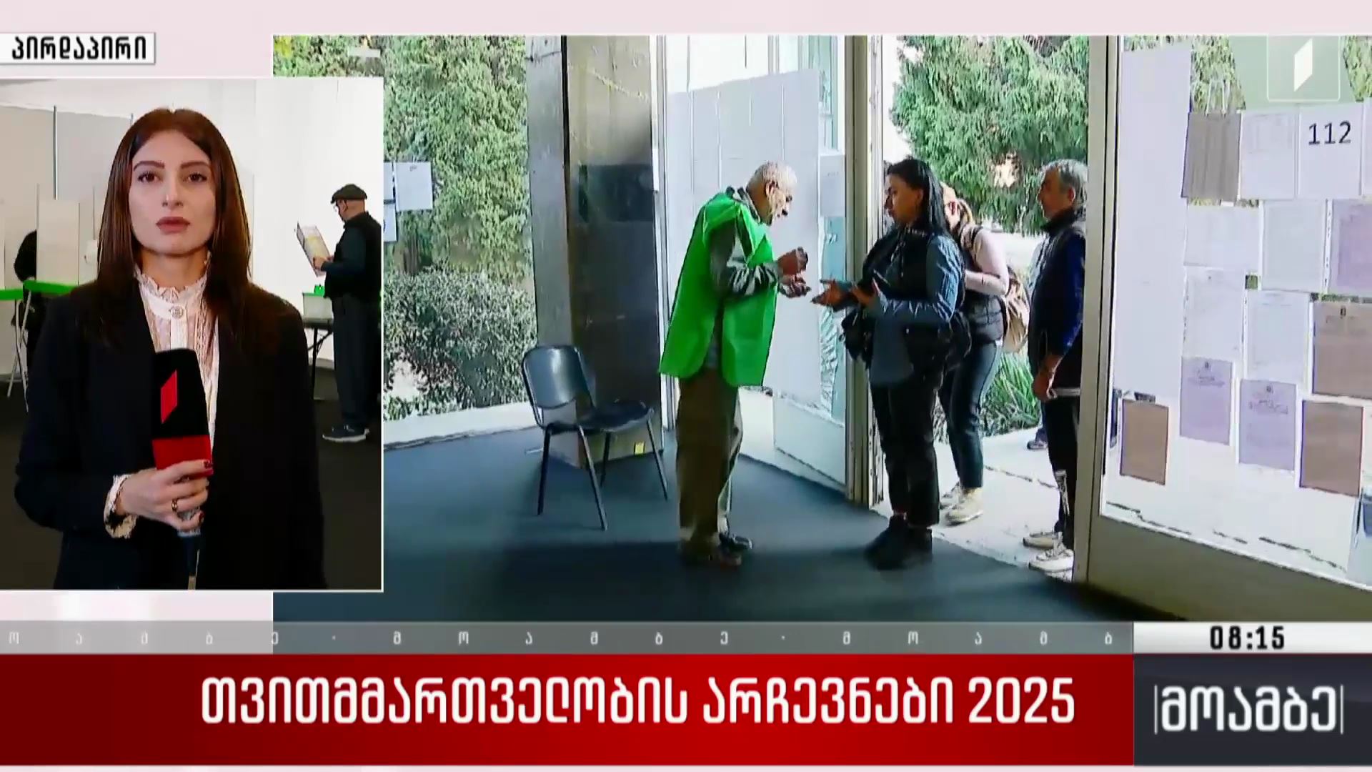 თვითმმართველობის არჩევნები 2025 - საარჩევნო პროცესი დიდუბის საარჩევნო ოლქში გახსნილ 24-ე უბანზე