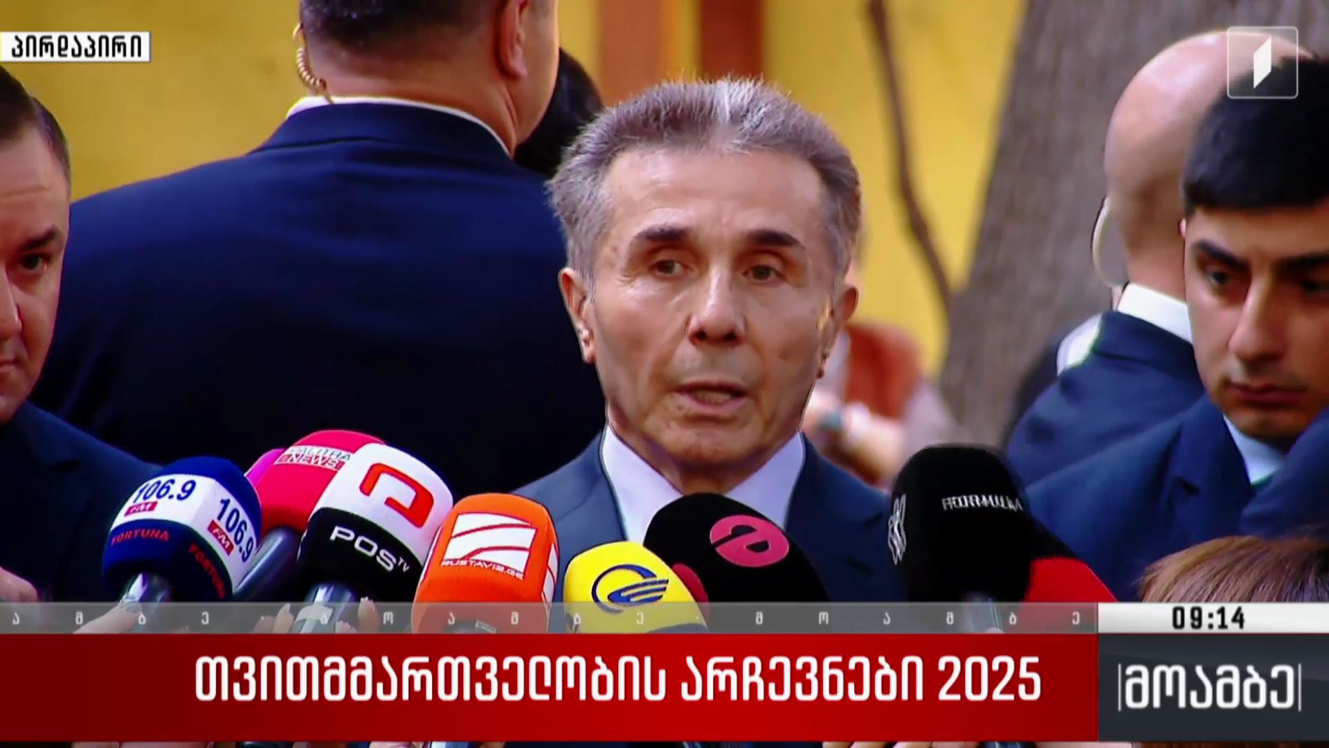 ბიძინა ივანიშვილმა მთაწმინდის პირველი ოლქის მესამე უბანზე ხმა მისცა