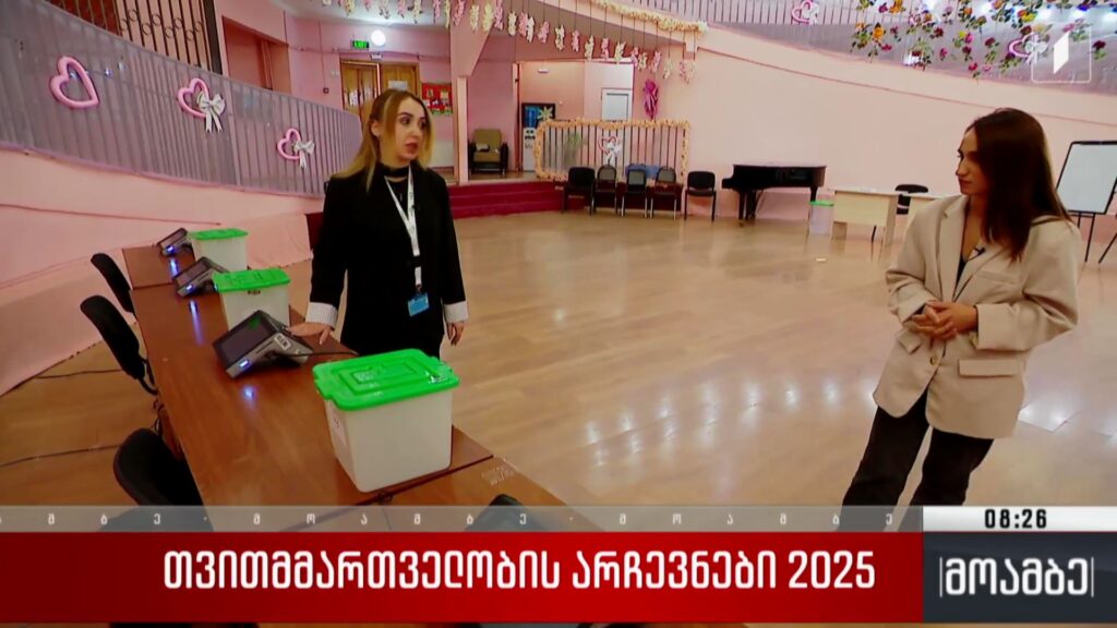არჩევნები 2025 – რა ცვლილებებია საარჩევნო პროცესში და რა პროცედურების გავლა მოუწევს ამომრჩეველს ხმის მისაცემად