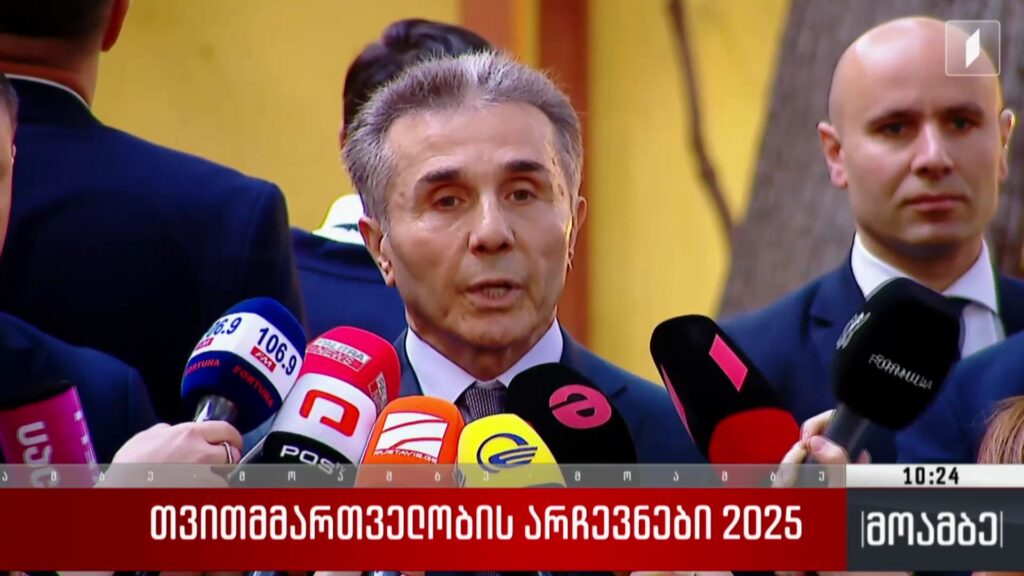 თვითმმართველობის არჩევნები 2025 – ბიძინა ივანიშვილმა საკუთარი არჩევანი დააფიქსირა