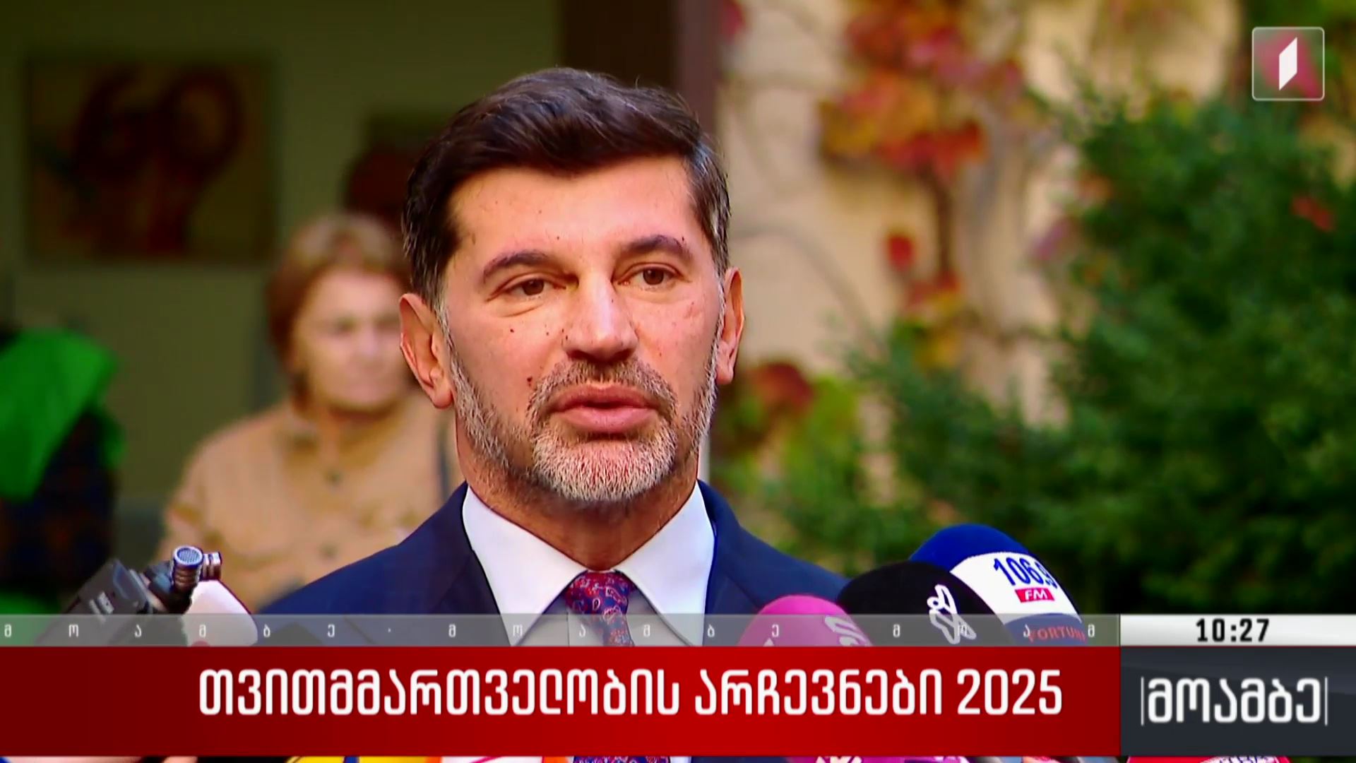 თვითმმართველობის არჩევნები 2025 