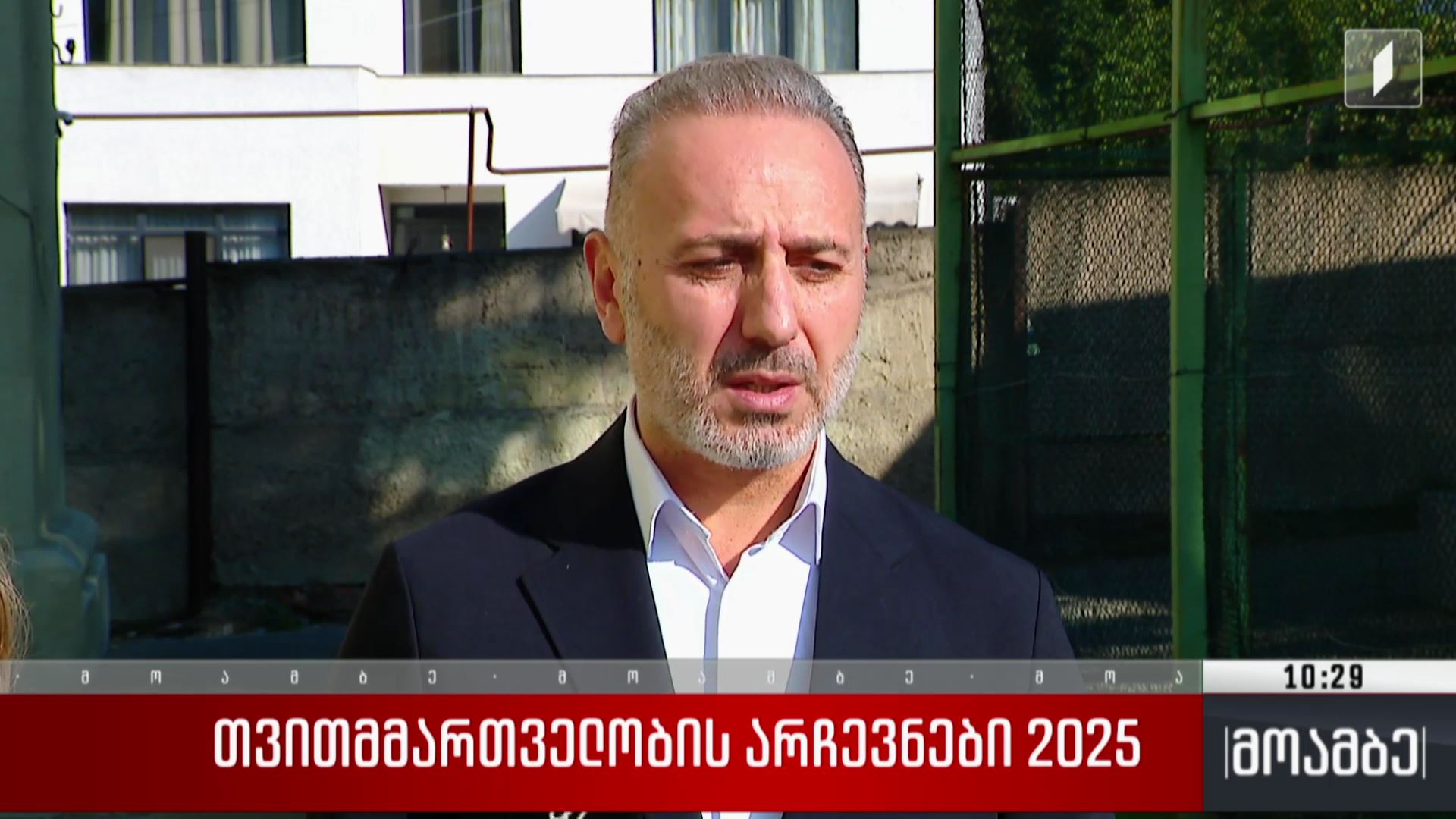 თვითმმართველობის არჩევნები 2025 