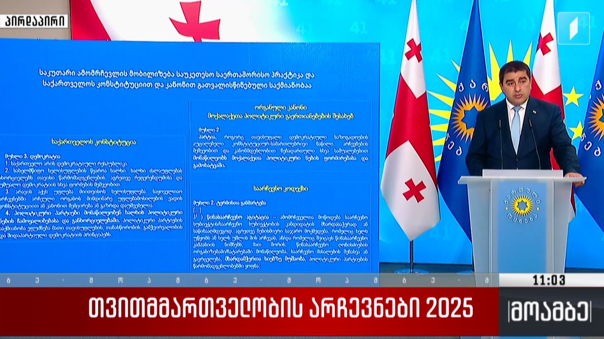შალვა პაპუაშვილის განცხადება