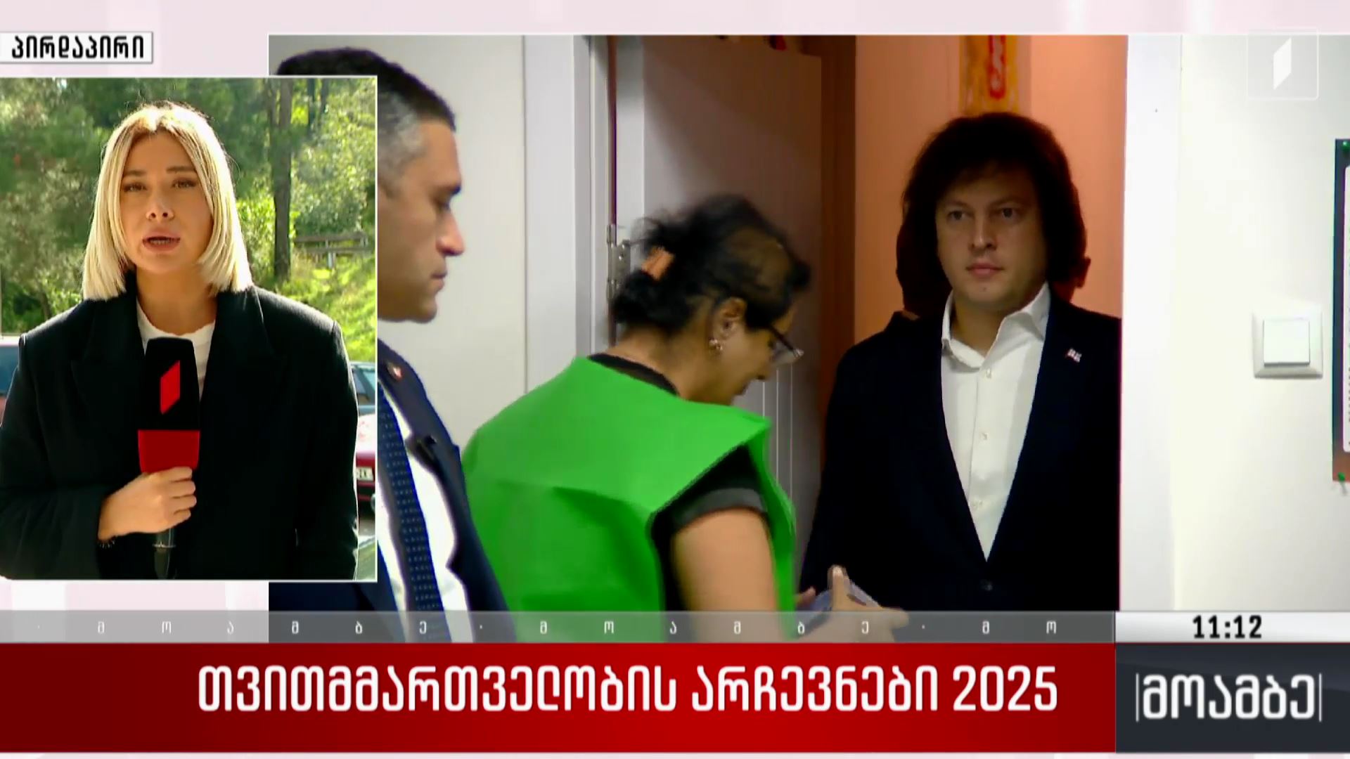 თვითმმართველობის არჩევნები 2025 - პრემიერ-მინისტრმა საკუთარი არჩევანი დააფიქსირა