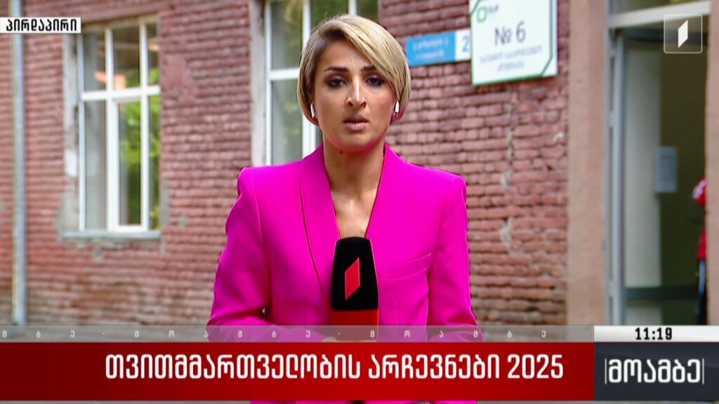 თვითმმართველობის არჩევნები 2025