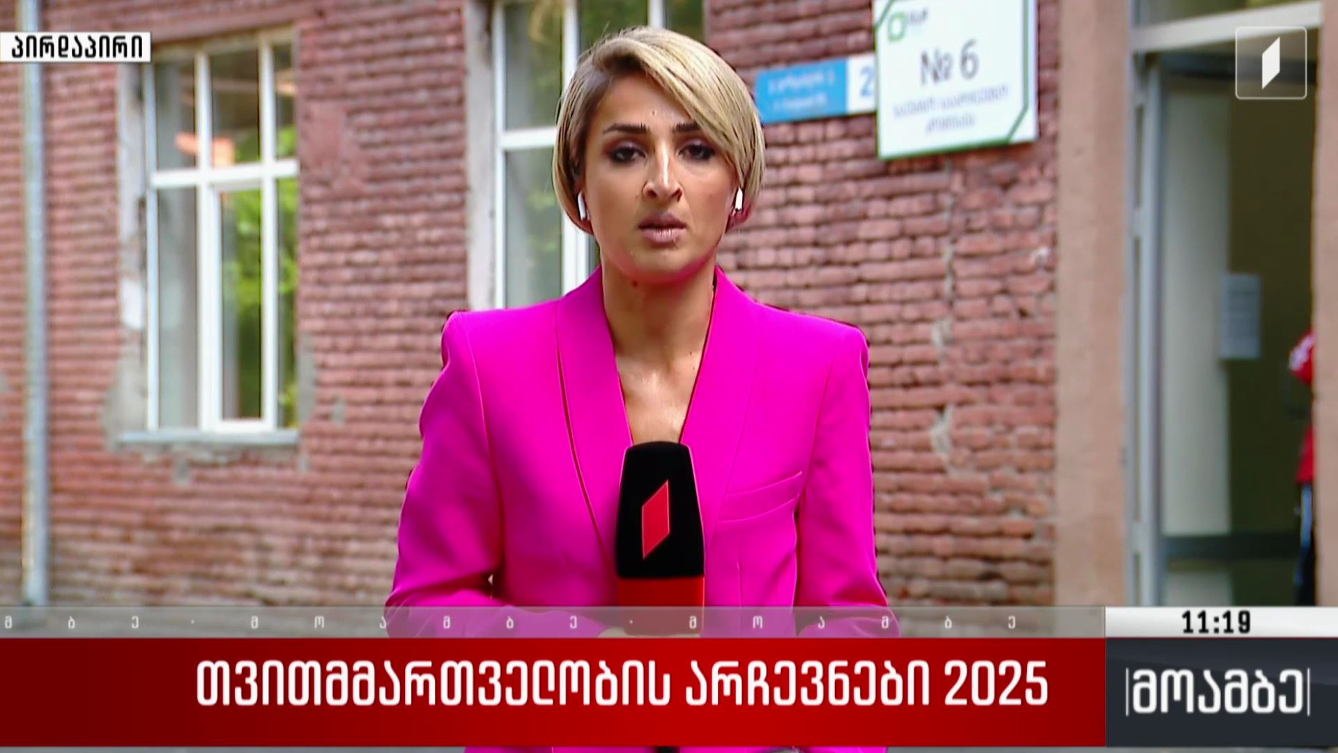 თვითმმართველობის არჩევნები 2025