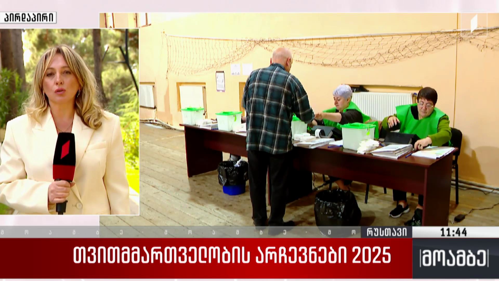 თვითმმართველობის არჩევნები 2025 - საარჩევნო პროცესი რუსთავში