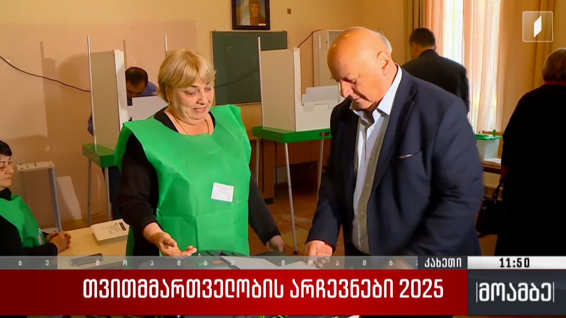 თვითმმართველობის არჩევნები 2025 - საარჩევნო პროცესი თელავში