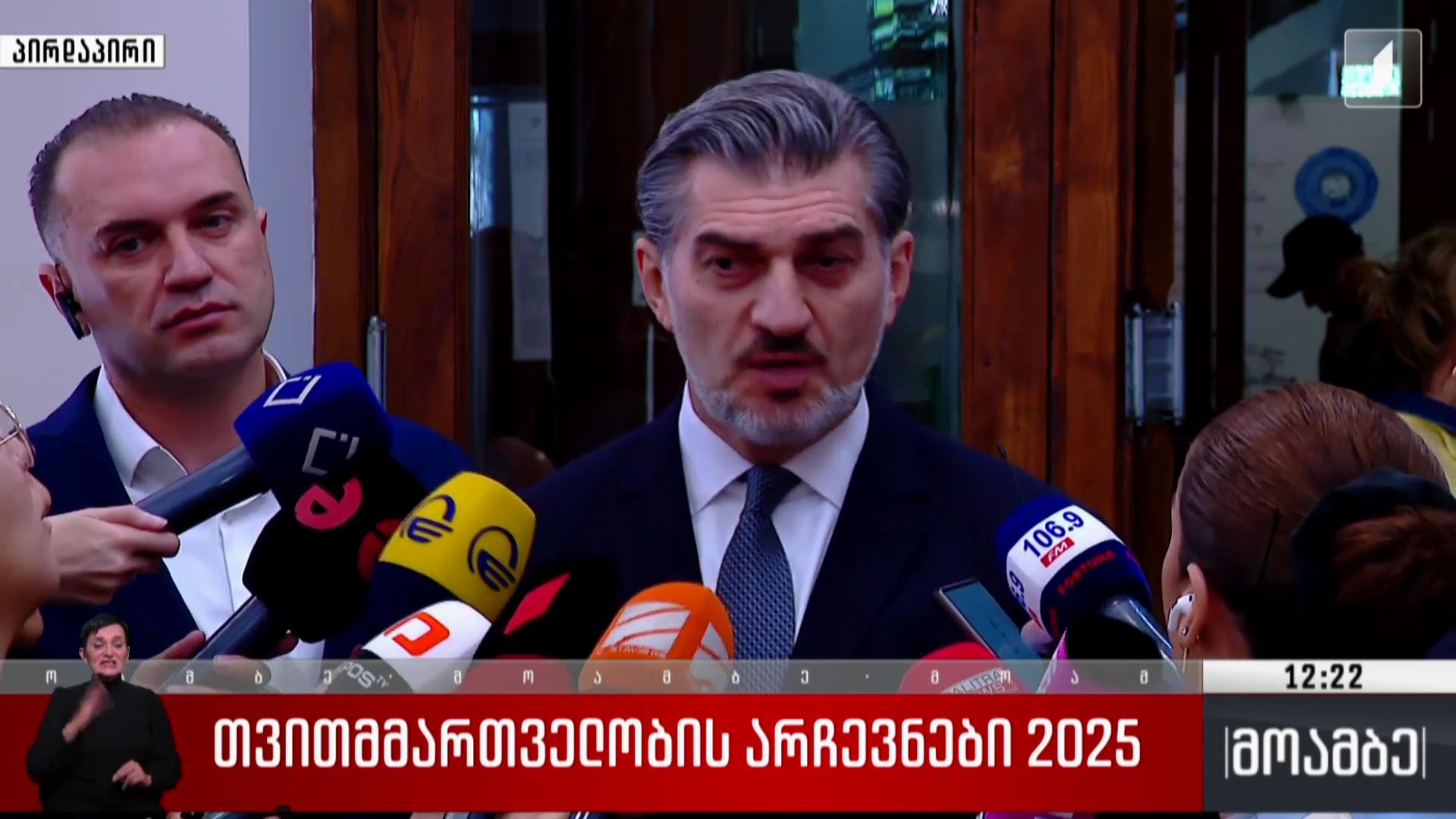 თვითმმართველობის არჩევნები 2025 -  საქართველოს პრეზიდენტმა საკუთარი არჩევანი დააფიქსირა