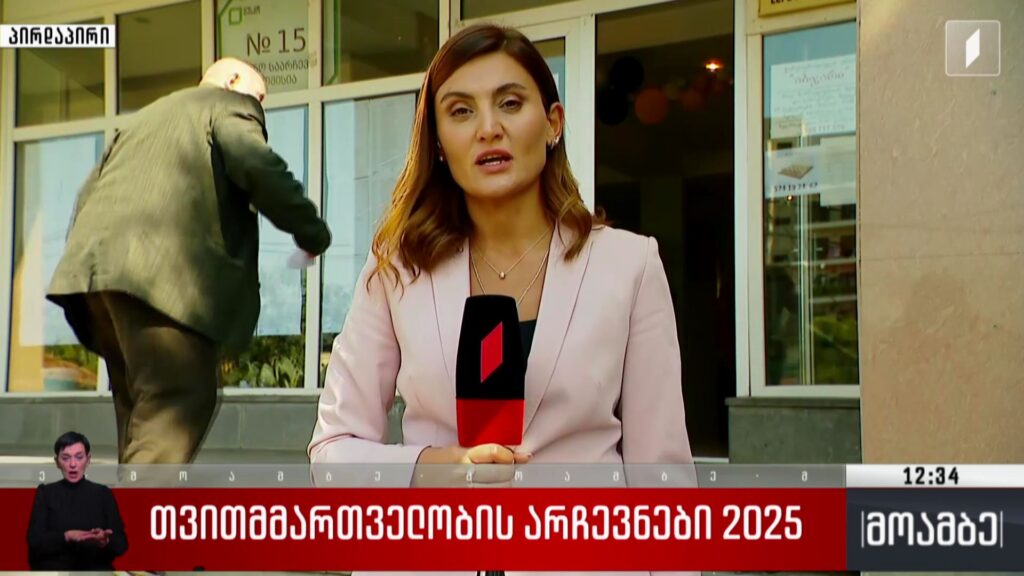 თვითმმართველობის არჩევნები 2025 – ირაკლი კუპრაძემ საკუთარი არჩევანი დააფიქსირა