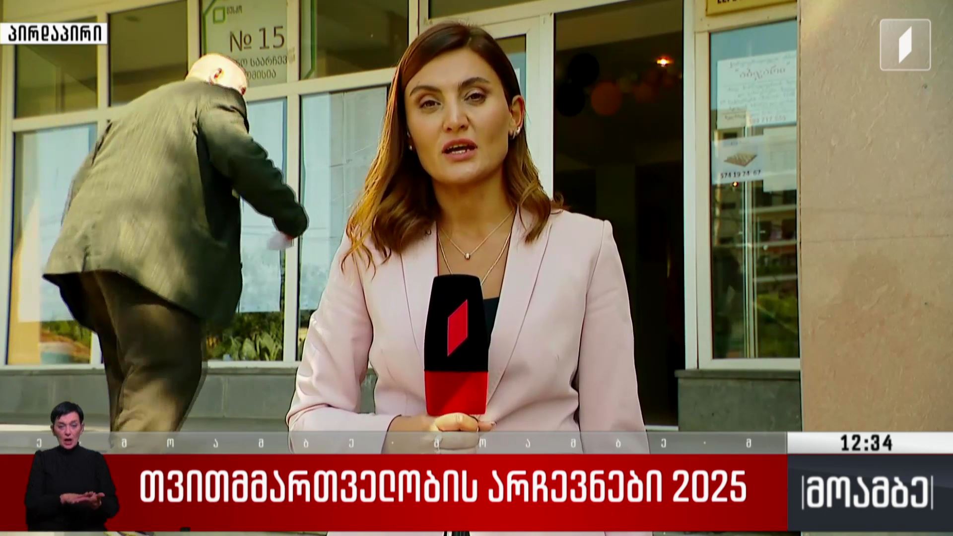 თვითმმართველობის არჩევნები 2025 - ირაკლი კუპრაძემ საკუთარი არჩევანი დააფიქსირა