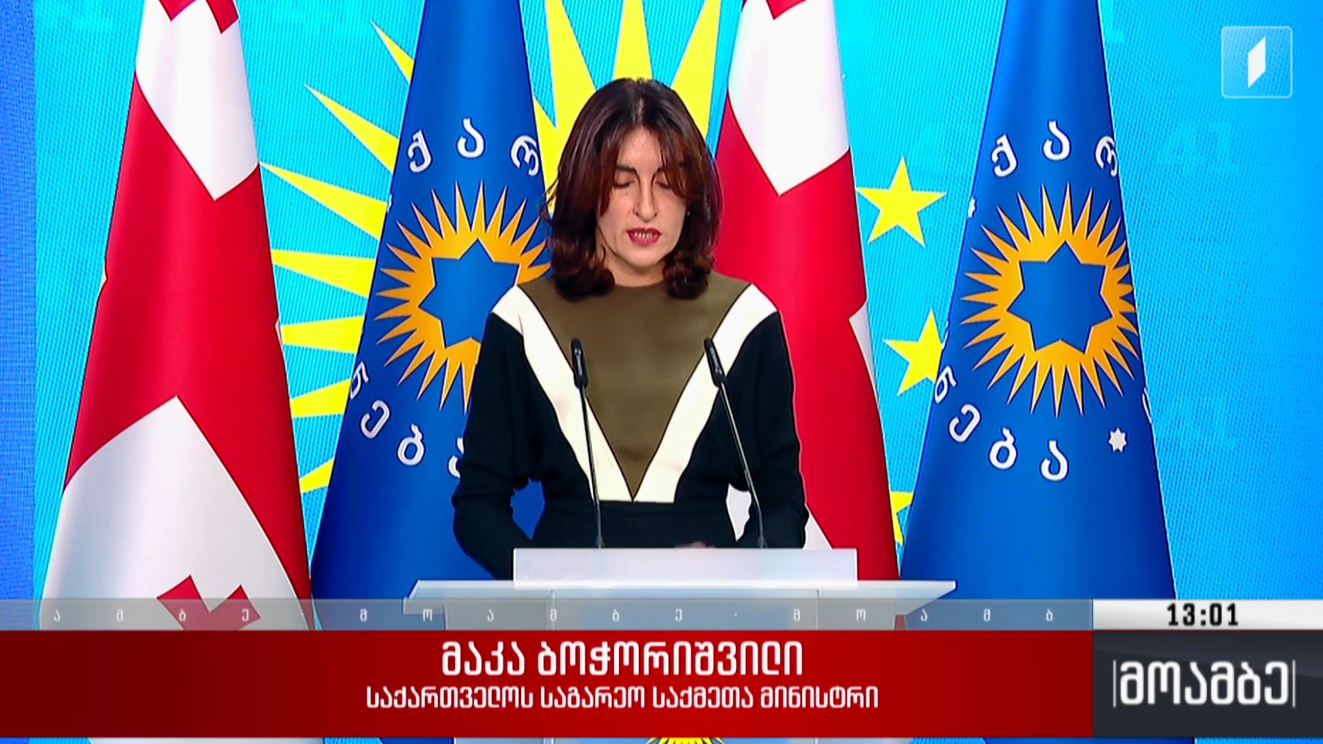 საგარეო საქმეთა მინისტრის განცხადება