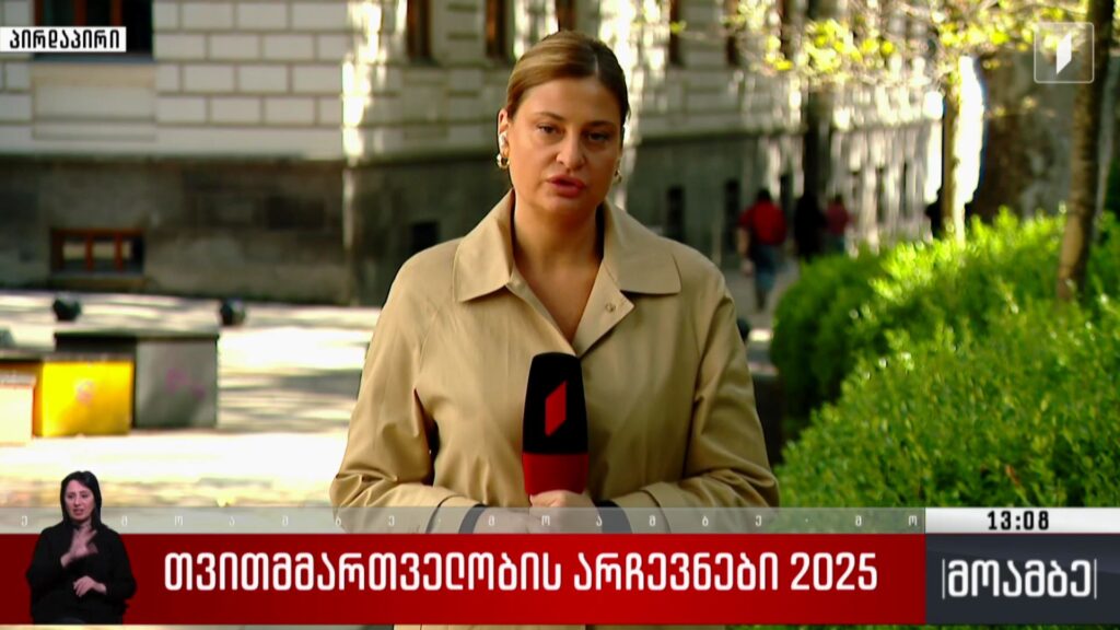 თვითმმართველობის არჩევნები 2025 – რაზე საკითხებზე გაამახვილა ყურადღება საქართველოს პრეზიდენტმა