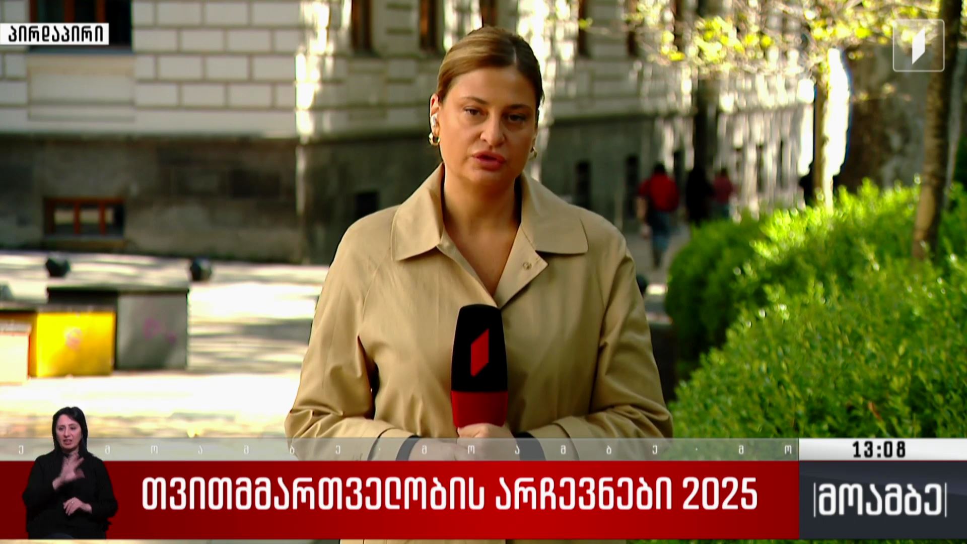 თვითმმართველობის არჩევნები 2025 - რაზე საკითხებზე გაამახვილა ყურადღება საქართველოს პრეზიდენტმა