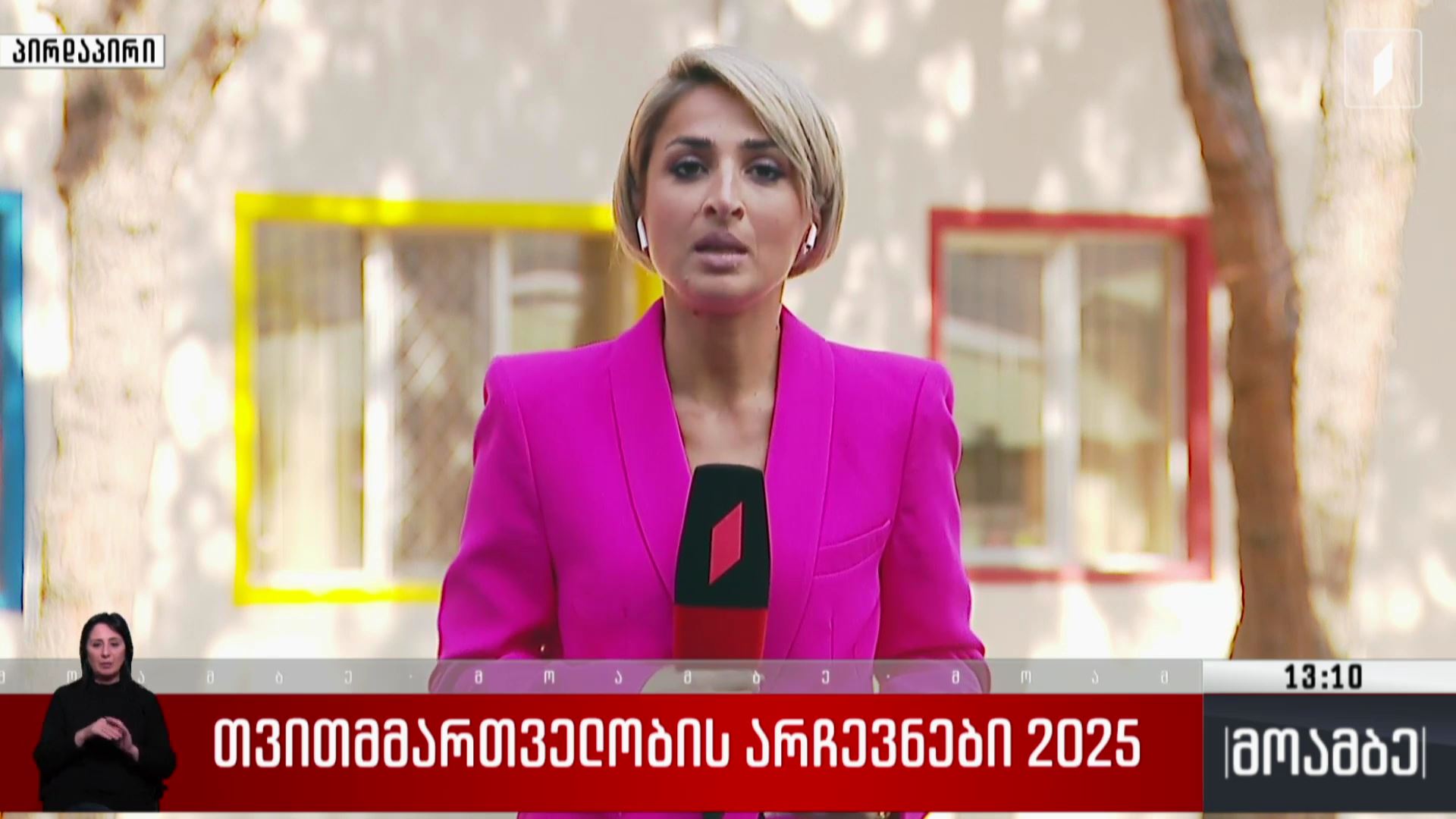თვითმმართველობის არჩევნები 2025 