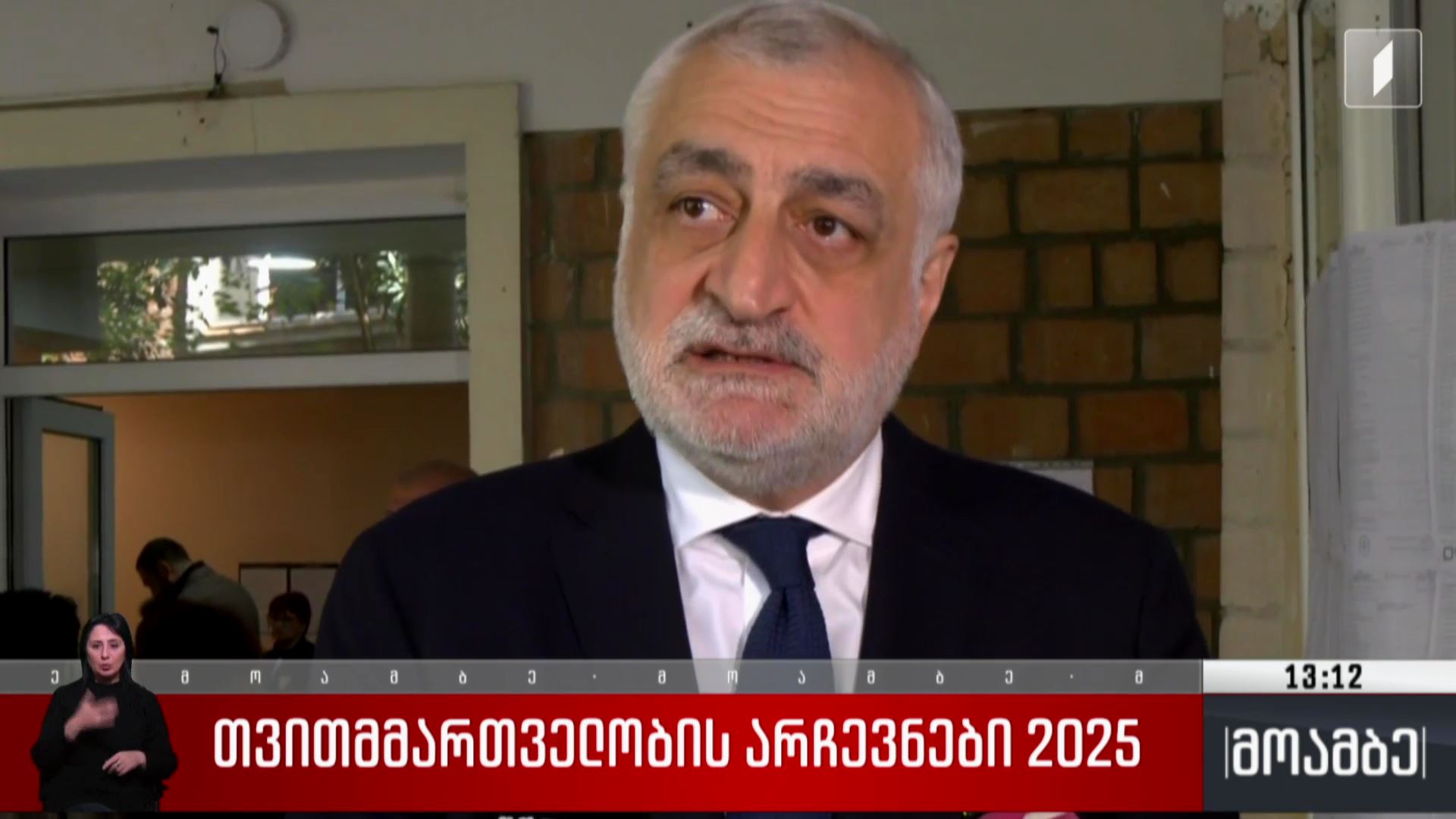 თვითმმართველობის არჩევნები 2025 - მამუკა ხაზარაძემ საკუთარი არჩევანი დააფიქსირა