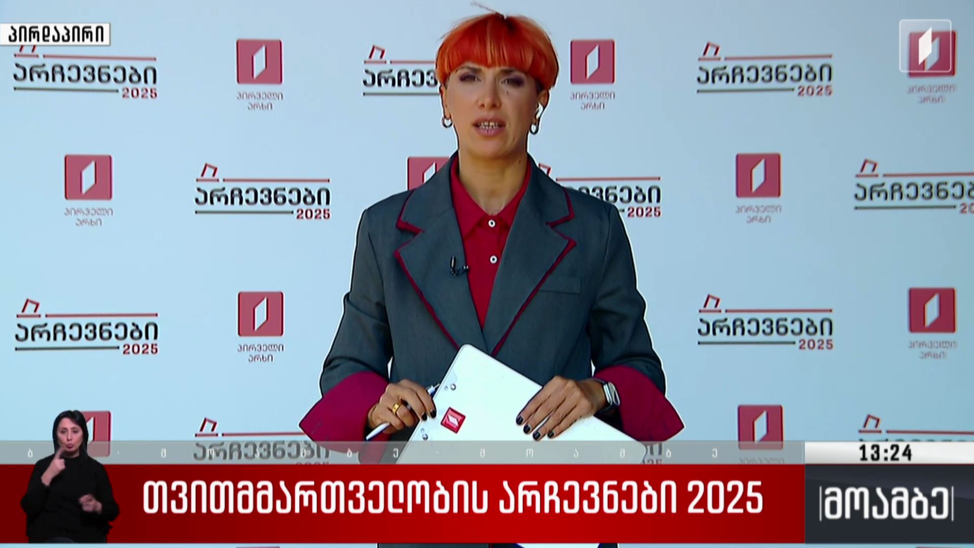 თვითმმართველობის არჩევნები 2025 - ცესკო-ს განახლებული მონაცემები ამომრჩევლის აქტივობასთან დაკავშირებით