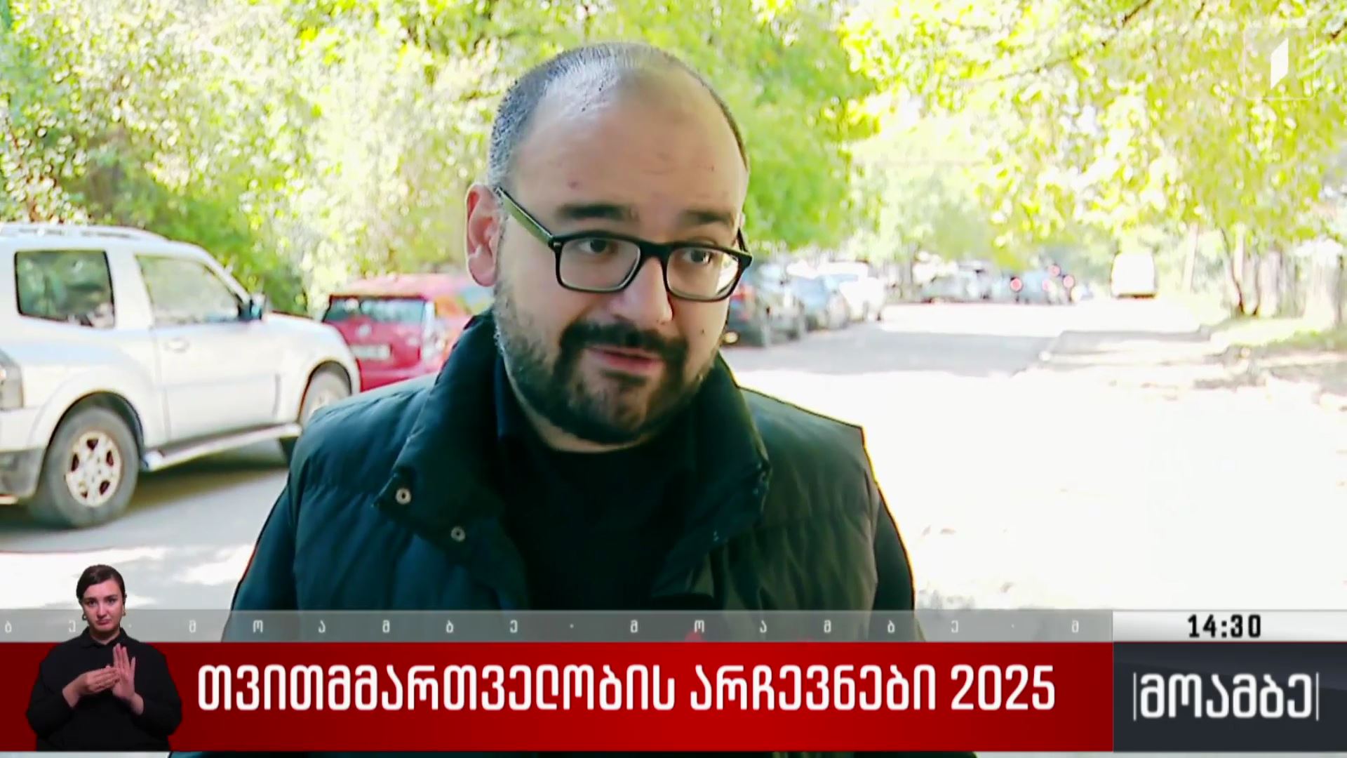 თვითმმართველობის არჩევნები 2025 