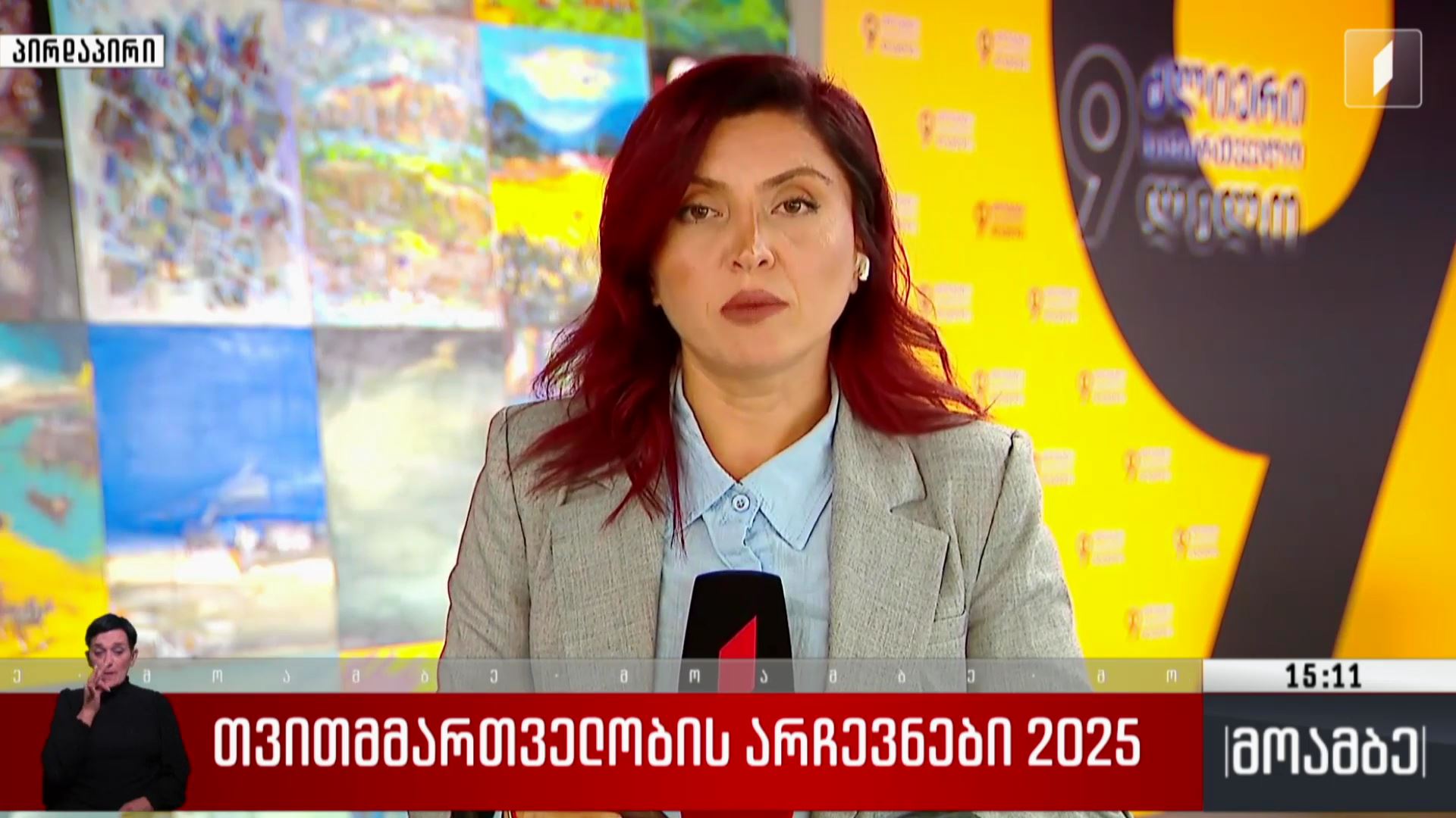 თვითმმართველობის არჩევნები 2025 - „ლელოში“ 100-ზე მეტი საჩივარი დაწერეს